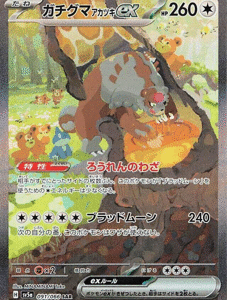 Bloodmoon Ursaluna ex - 091/066 - SV5a: Crimson Haze (SV5a)