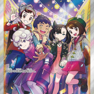 Friends in Galar - 258/184 - S8b: VMAX Climax (S8b)