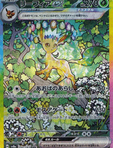 Leafeon ex - 200/187 - SV8a: Terastal Fest ex (SV8a)