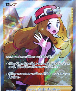 Serena - 081/068 - S11a: Incandescent Arcana (S11a)