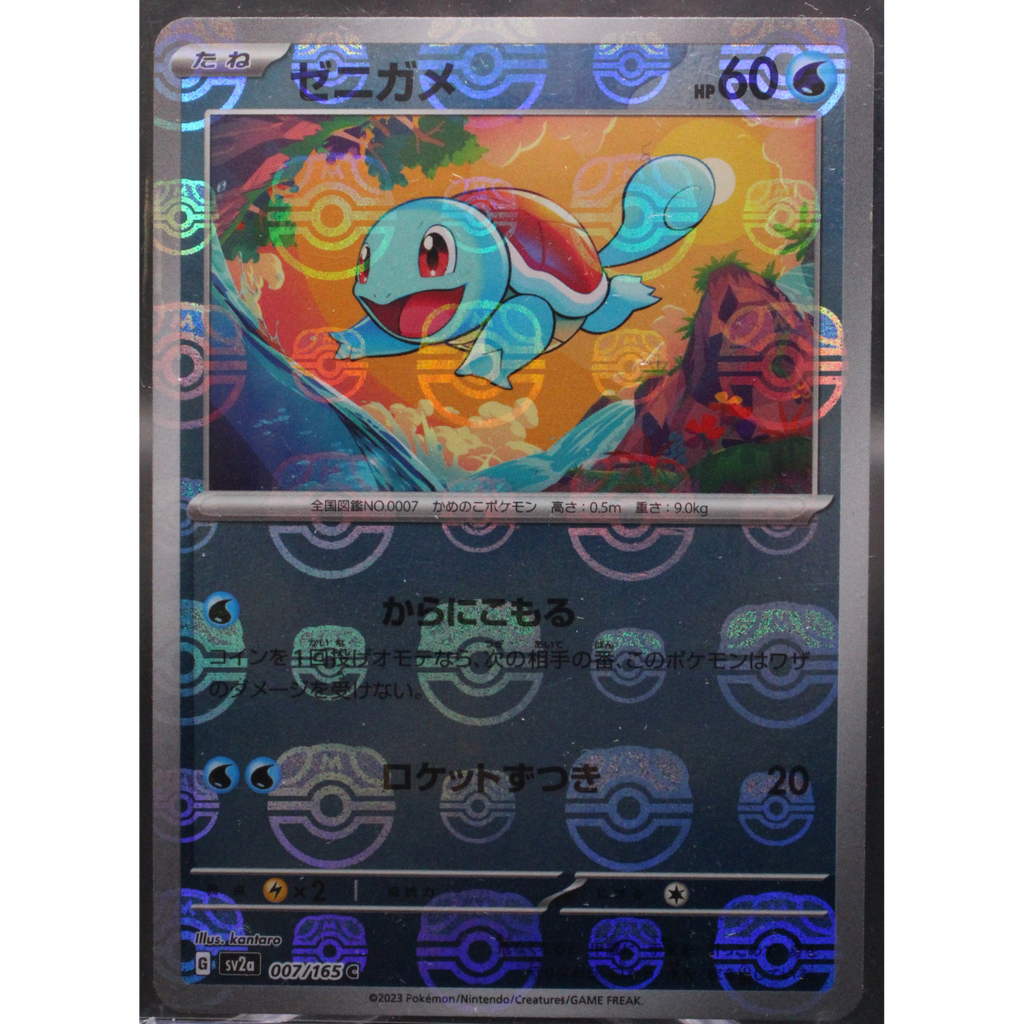 Squirtle - 007/165 (Master Ball Pattern) - SV2a: Pokemon Card 151 (SV2a)